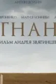 Изгнание