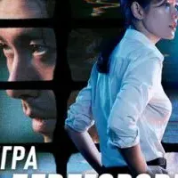 Игра в переговоры