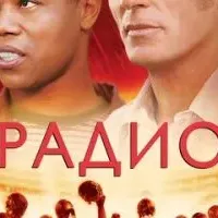 Радио