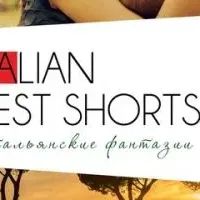 Italian Best Shorts 3: Итальянские фантазии