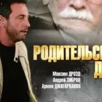 Родительский день