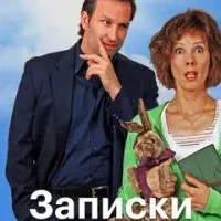 Записки сумасшедшей