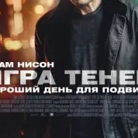 Игра теней