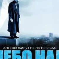 Небо над Берлином