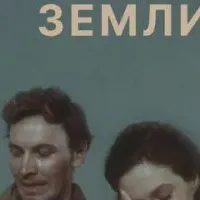 Соль земли