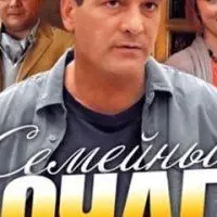 Семейный очаг