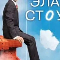 Элай Стоун