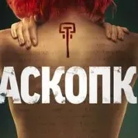 Раскопки