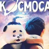 Панда из космоса