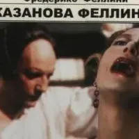 Казанова Феллини