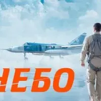 Небо