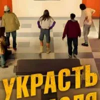 Украсть Рафаэля