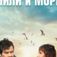 Лили и море