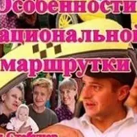 Особенности национальной маршрутки