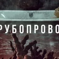 Трубопровод