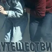 Путешествие к центру души