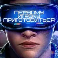 Первому игроку приготовиться