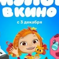 МУЛЬТ в кино. Выпуск №150. Ты посмотри, если что