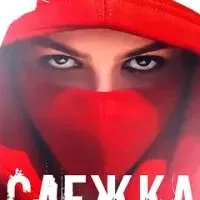 Слежка